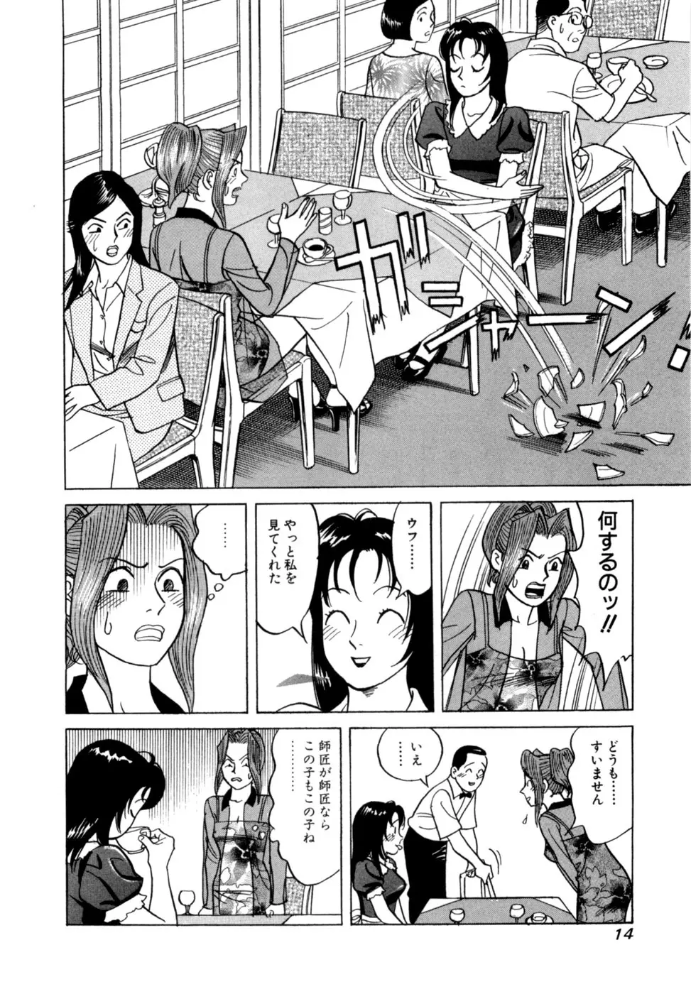 麗羅 -REIRA- 第02巻 - page17