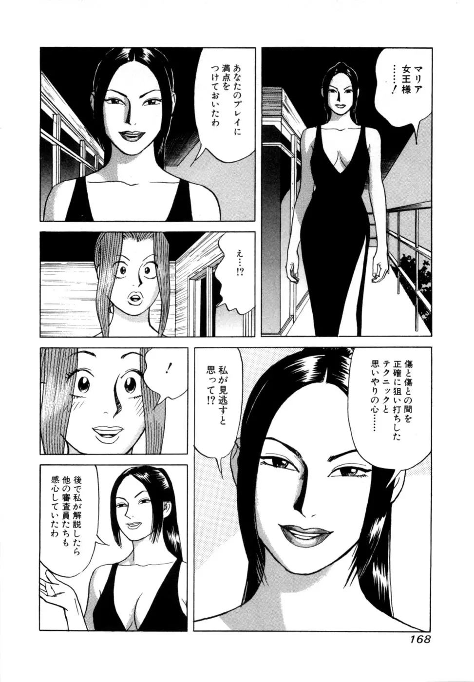 麗羅 -REIRA- 第02巻 - page171