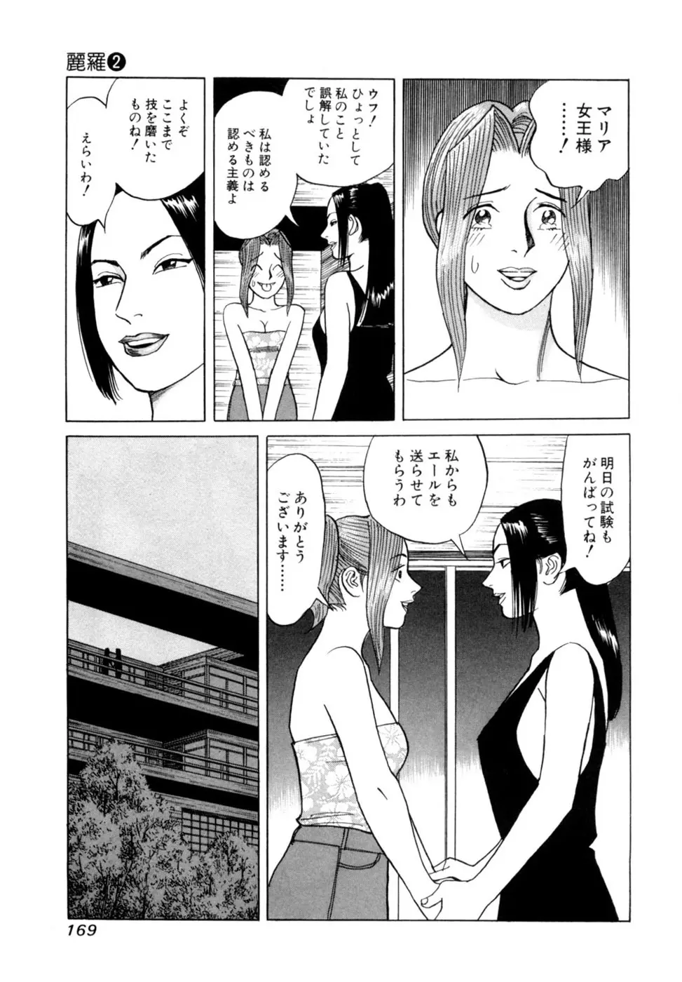 麗羅 -REIRA- 第02巻 - page172