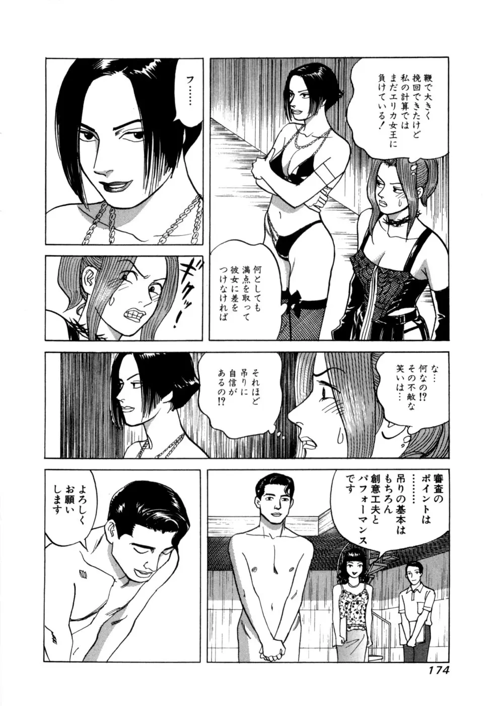 麗羅 -REIRA- 第02巻 - page177