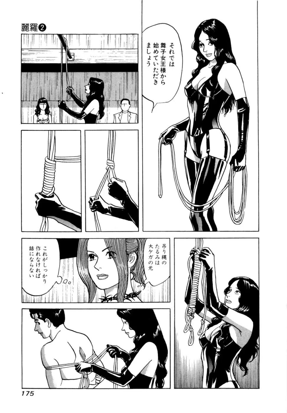 麗羅 -REIRA- 第02巻 - page178