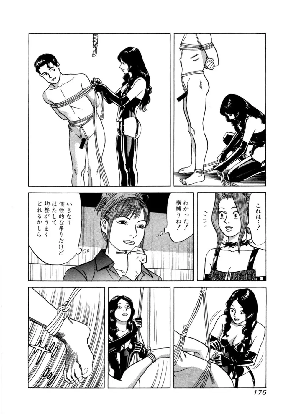 麗羅 -REIRA- 第02巻 - page179