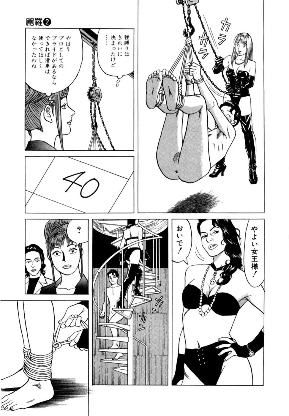 麗羅 -REIRA- 第02巻 - page182