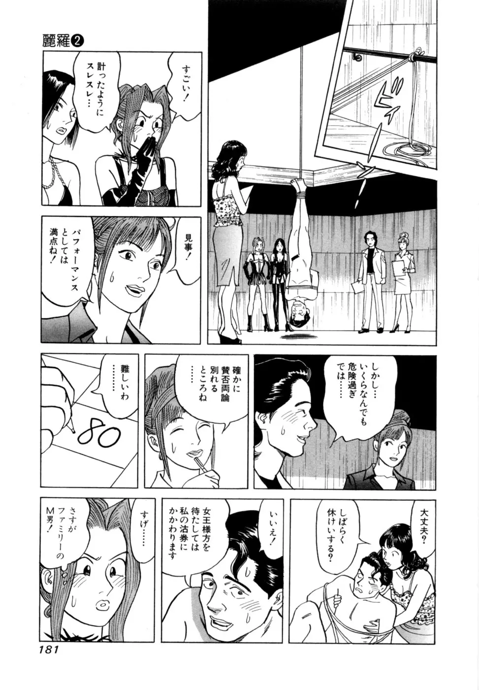 麗羅 -REIRA- 第02巻 - page184