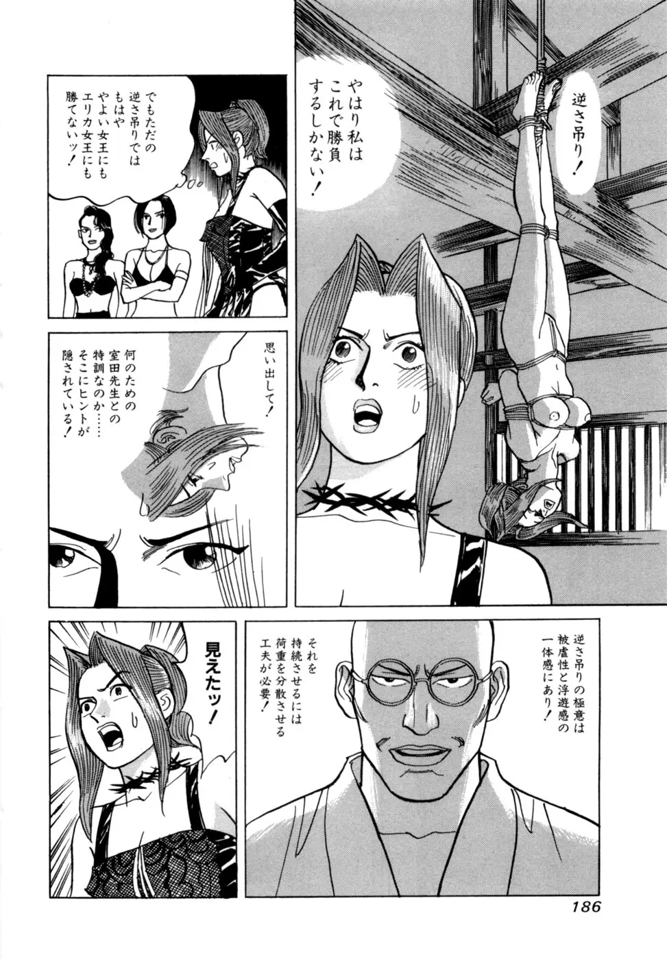 麗羅 -REIRA- 第02巻 - page189