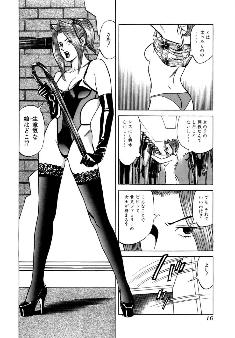 麗羅 -REIRA- 第02巻 - page19