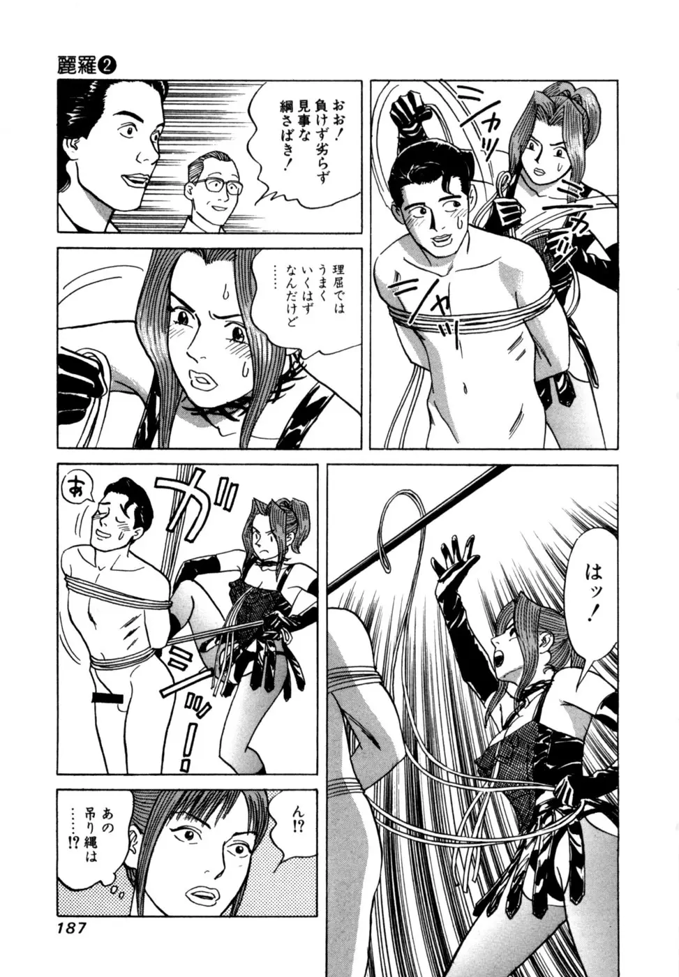 麗羅 -REIRA- 第02巻 - page190