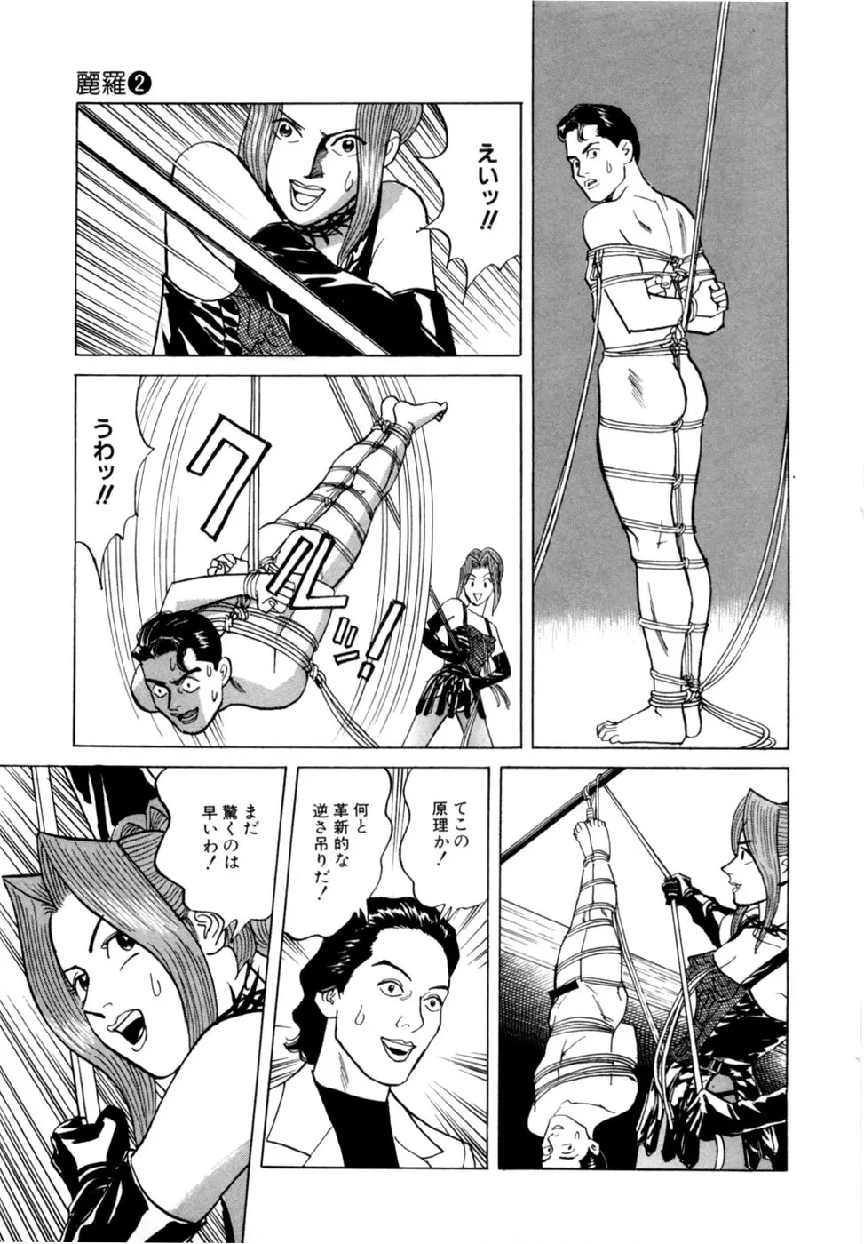 麗羅 -REIRA- 第02巻 - page192