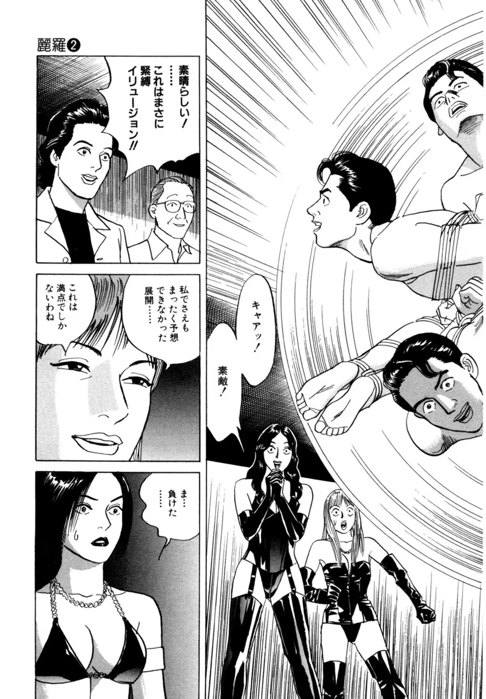 麗羅 -REIRA- 第02巻 - page194