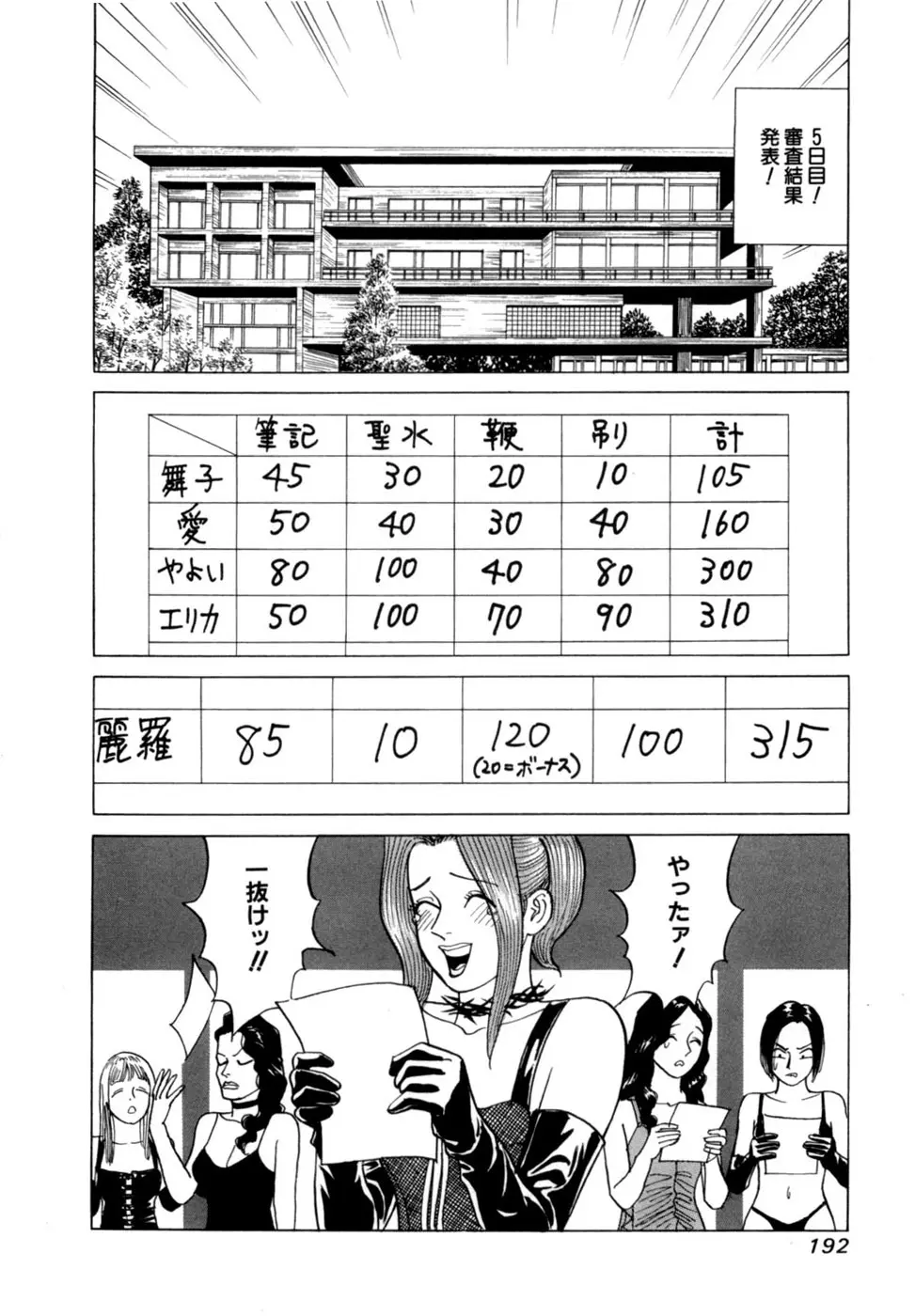 麗羅 -REIRA- 第02巻 - page195