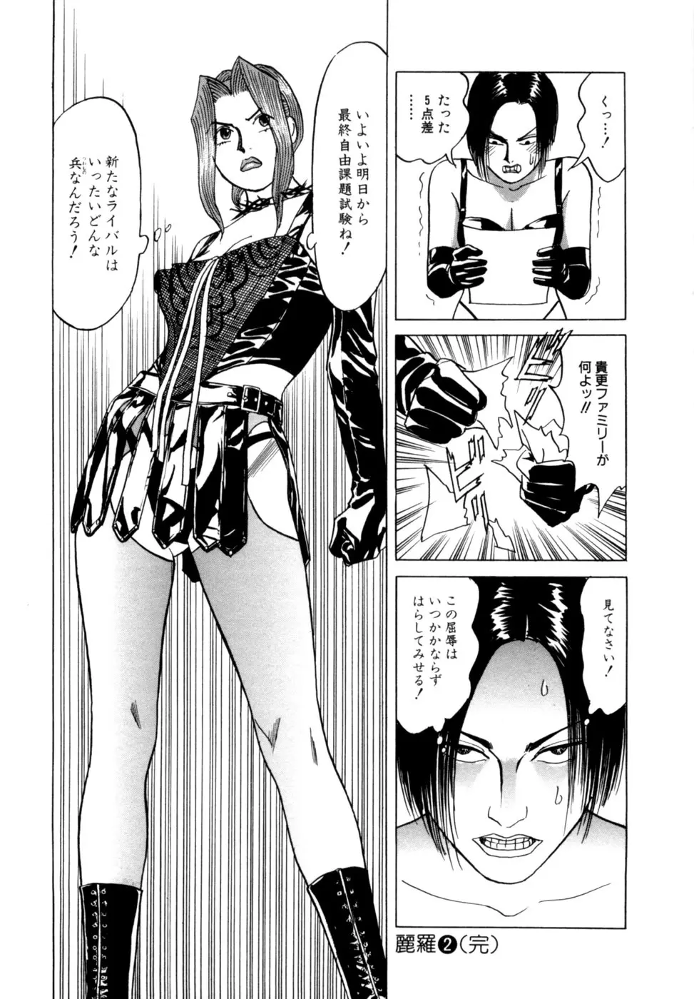 麗羅 -REIRA- 第02巻 - page196