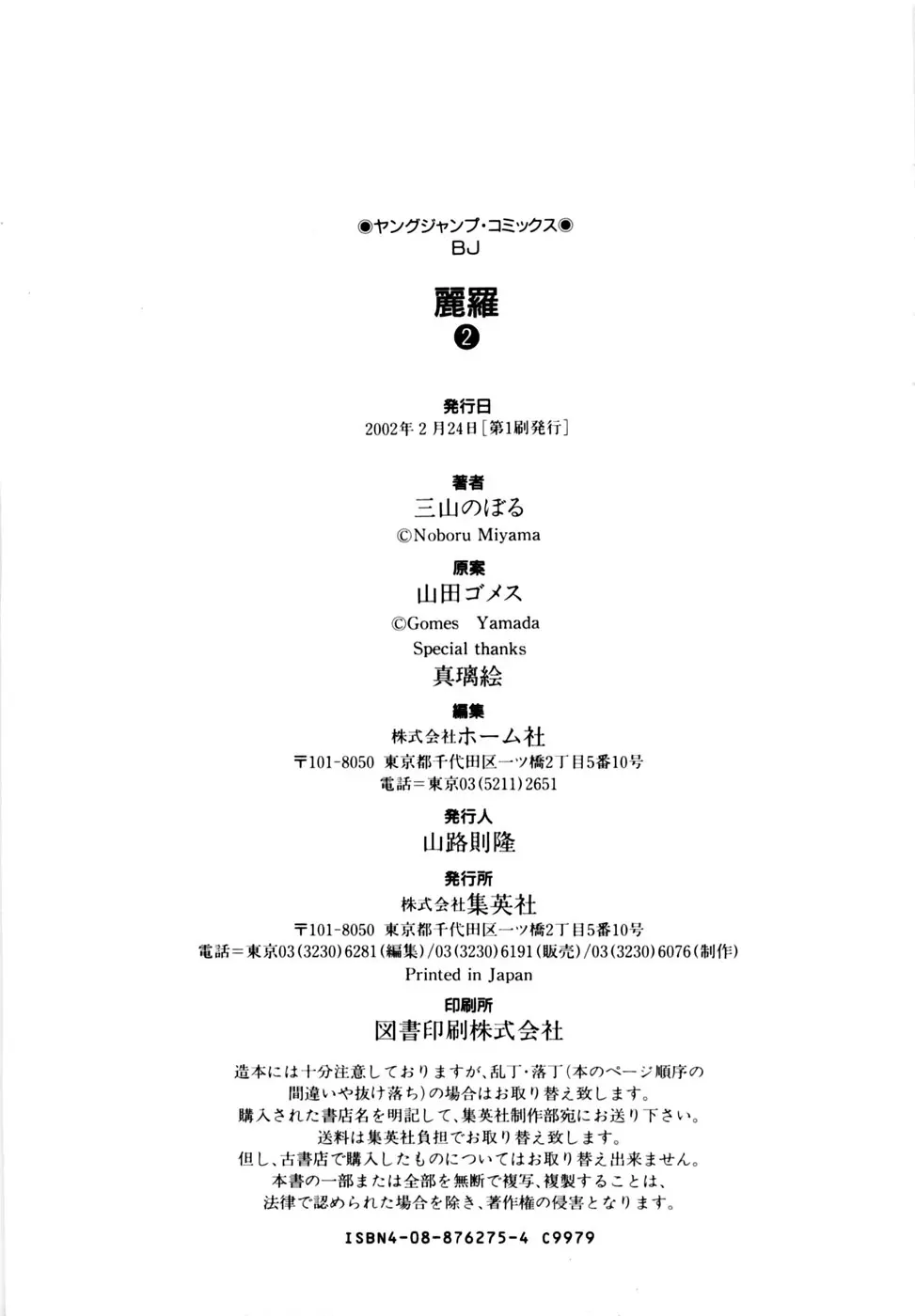 麗羅 -REIRA- 第02巻 - page198