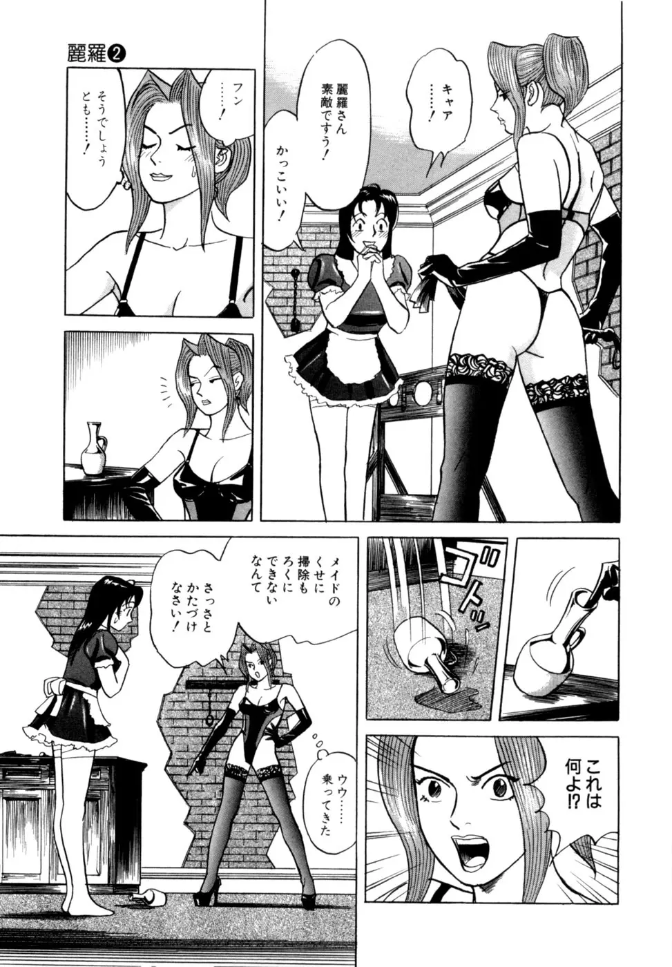 麗羅 -REIRA- 第02巻 - page20