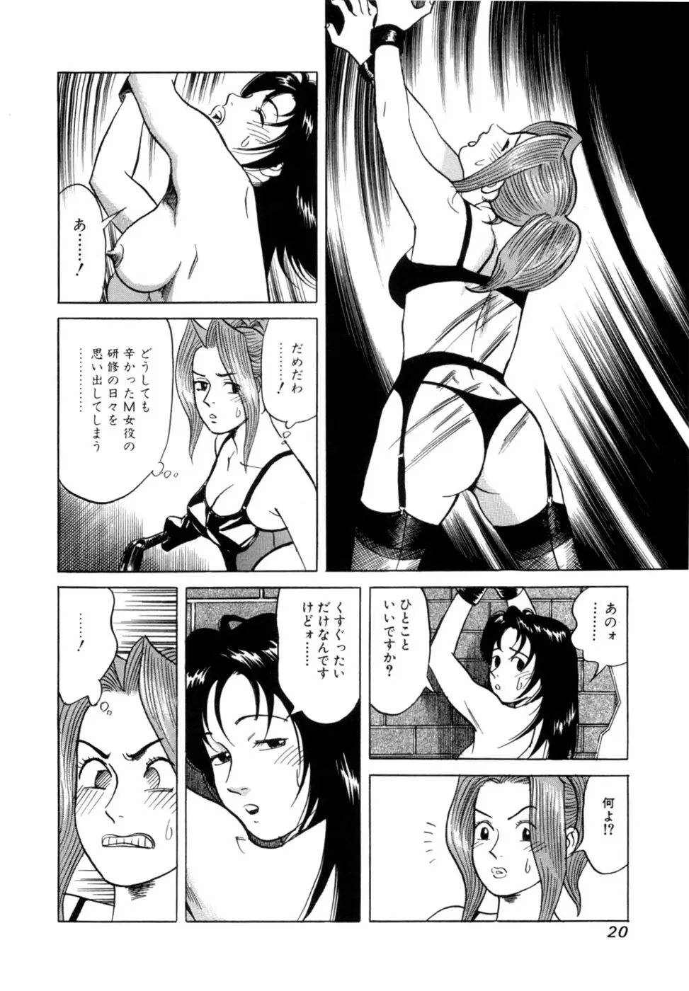 麗羅 -REIRA- 第02巻 - page23