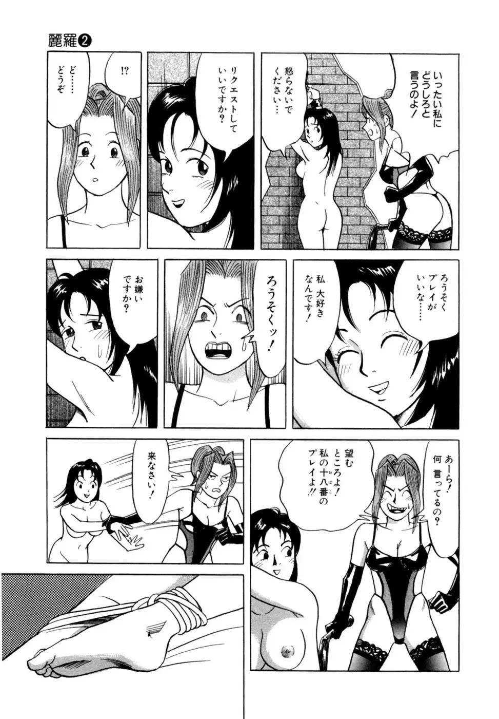 麗羅 -REIRA- 第02巻 - page24