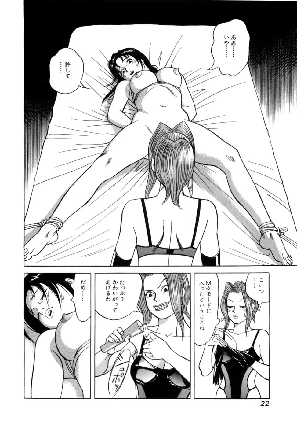 麗羅 -REIRA- 第02巻 - page25