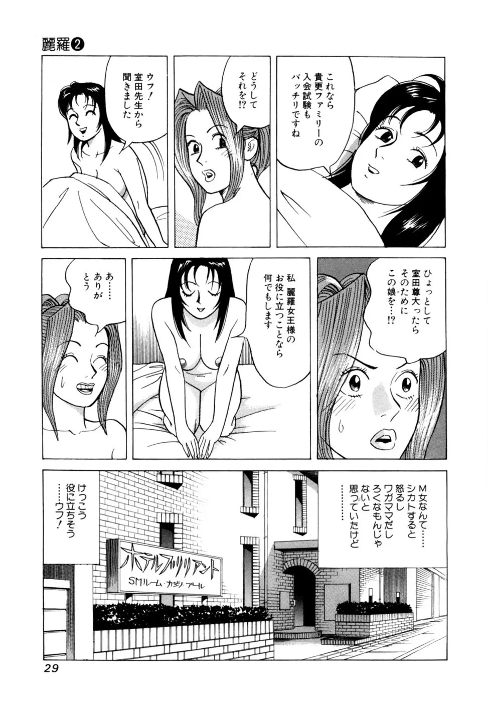 麗羅 -REIRA- 第02巻 - page32