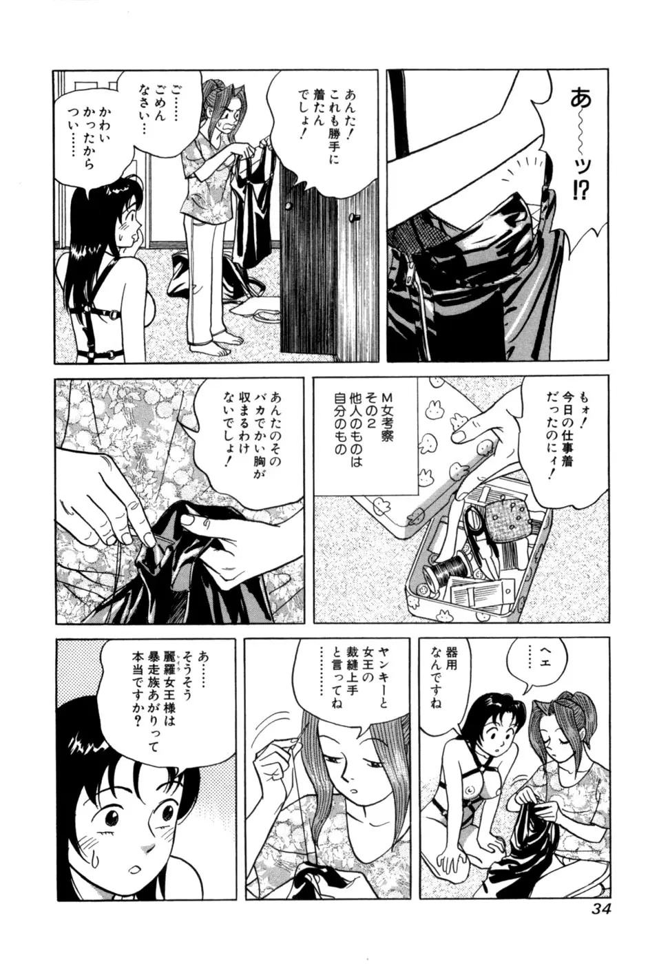 麗羅 -REIRA- 第02巻 - page37