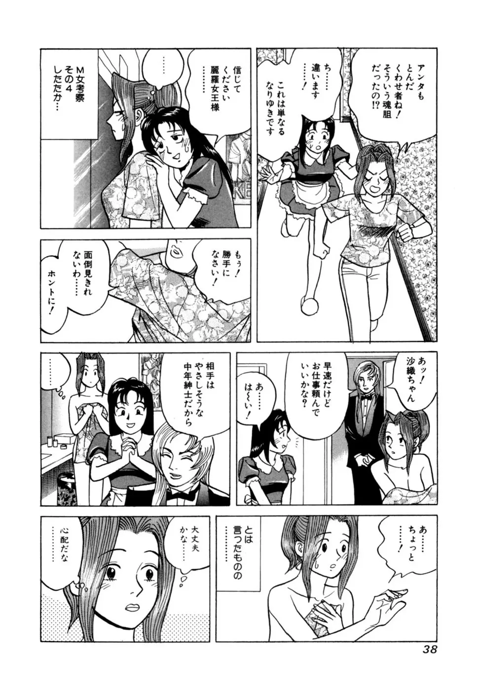 麗羅 -REIRA- 第02巻 - page41