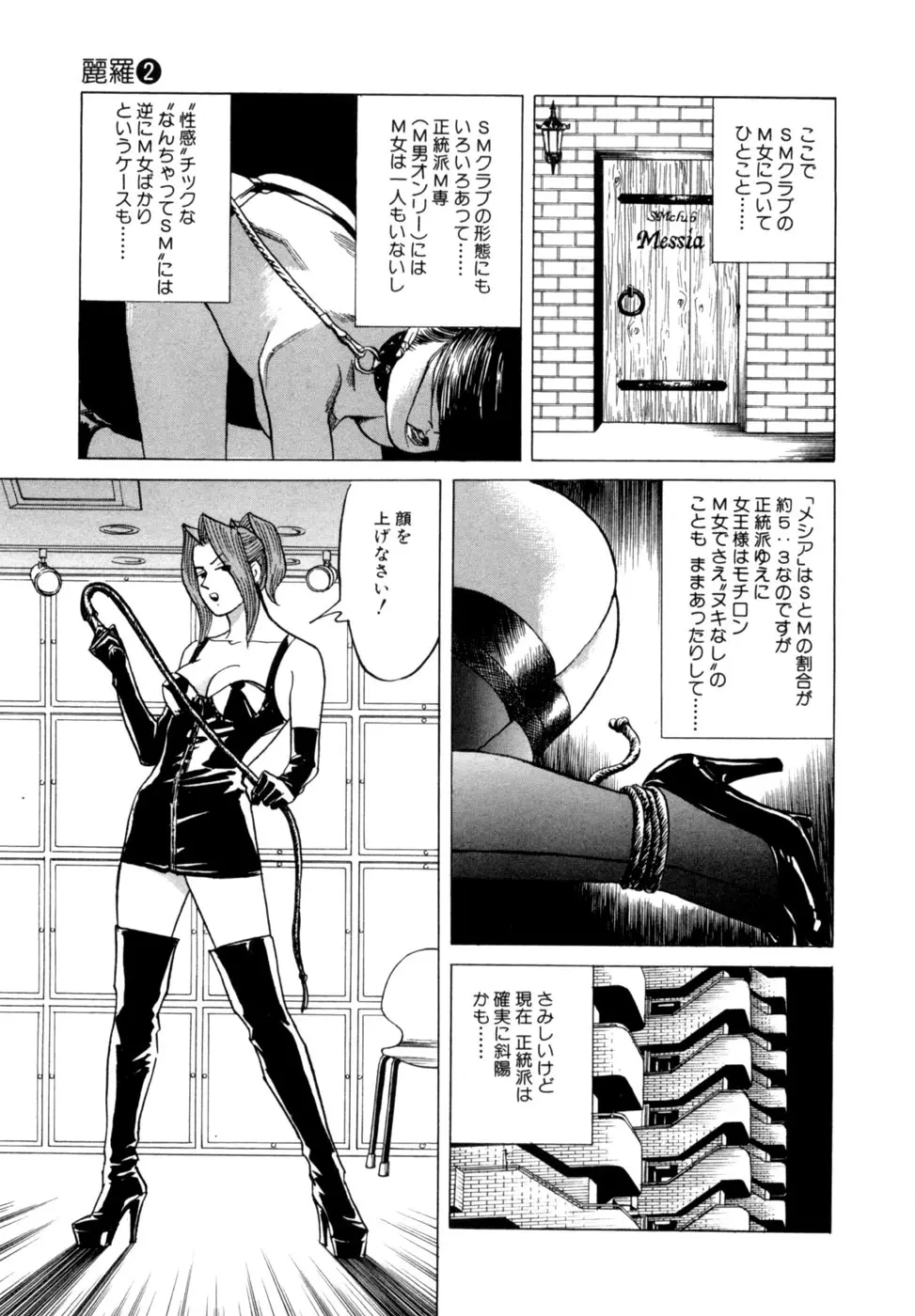 麗羅 -REIRA- 第02巻 - page42