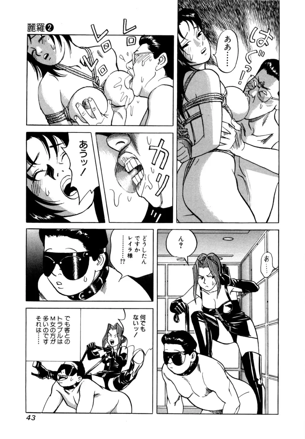 麗羅 -REIRA- 第02巻 - page46
