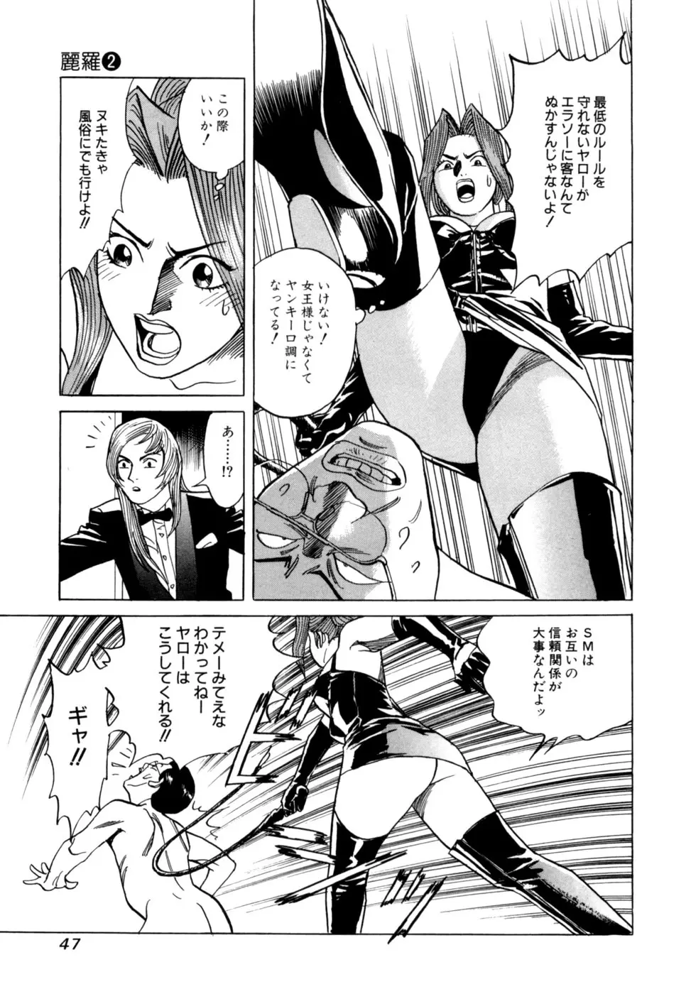 麗羅 -REIRA- 第02巻 - page50