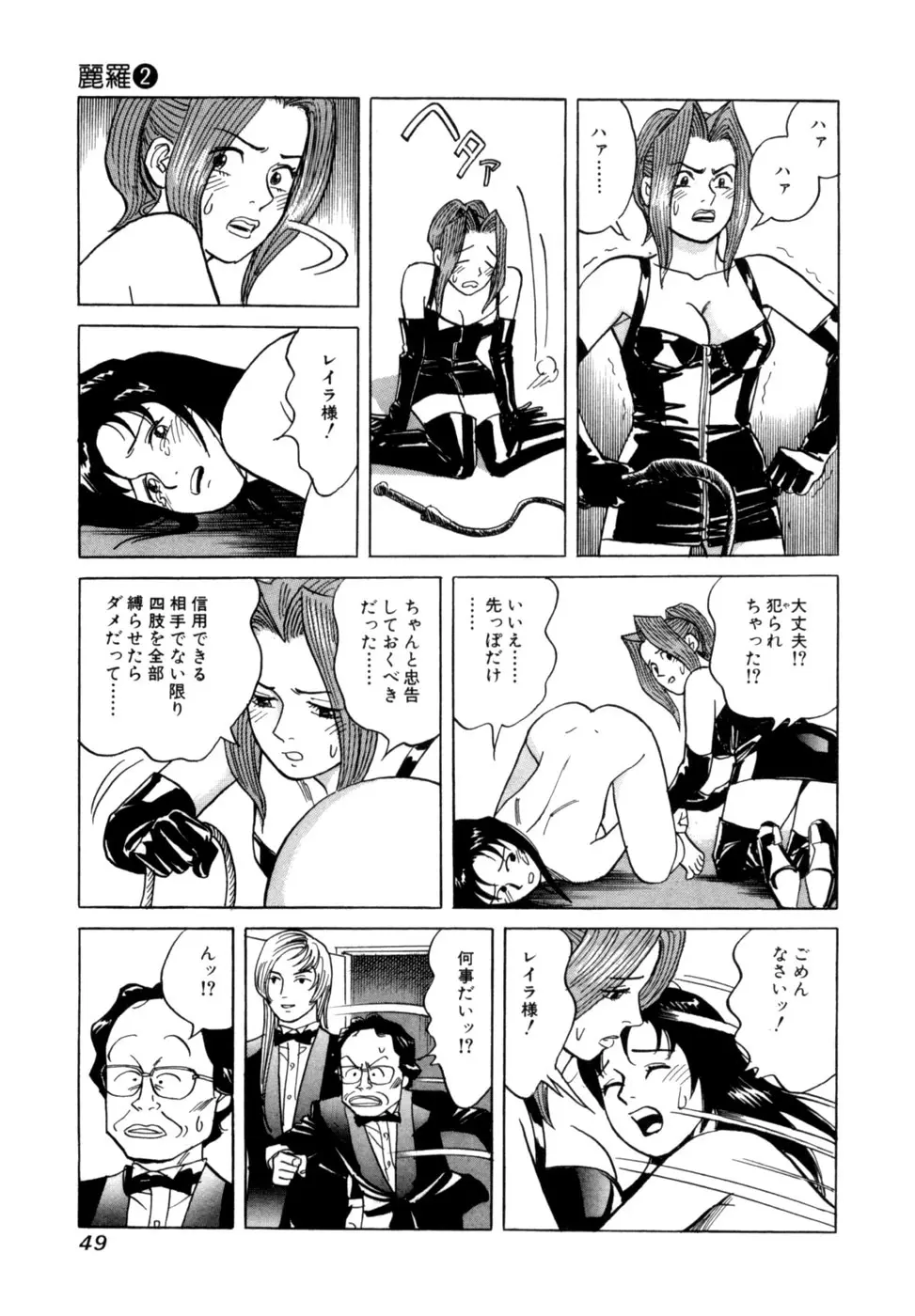 麗羅 -REIRA- 第02巻 - page52