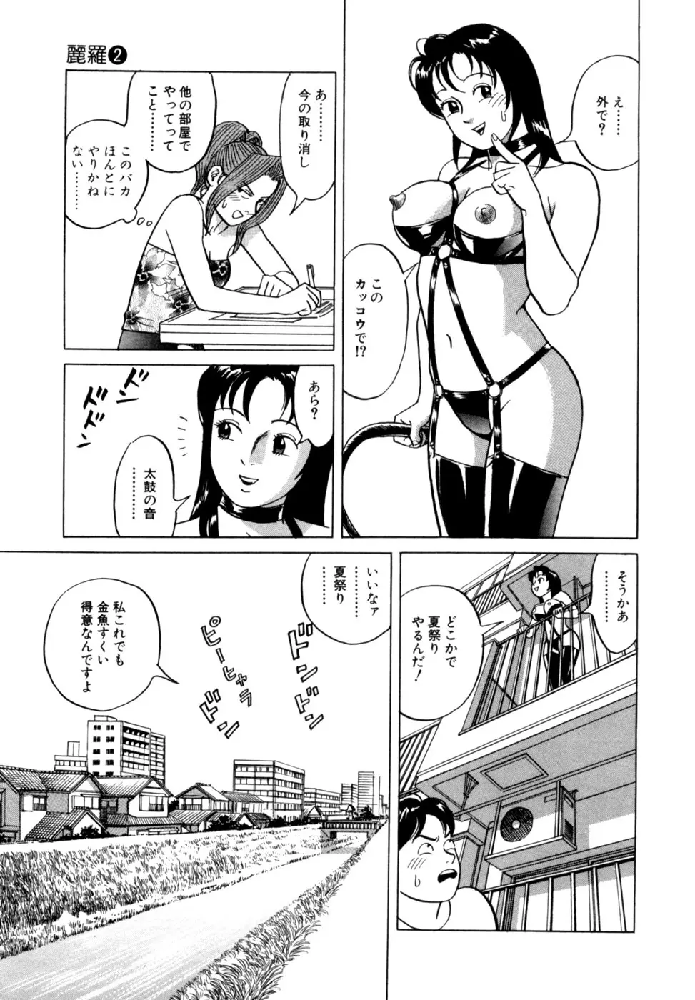 麗羅 -REIRA- 第02巻 - page58