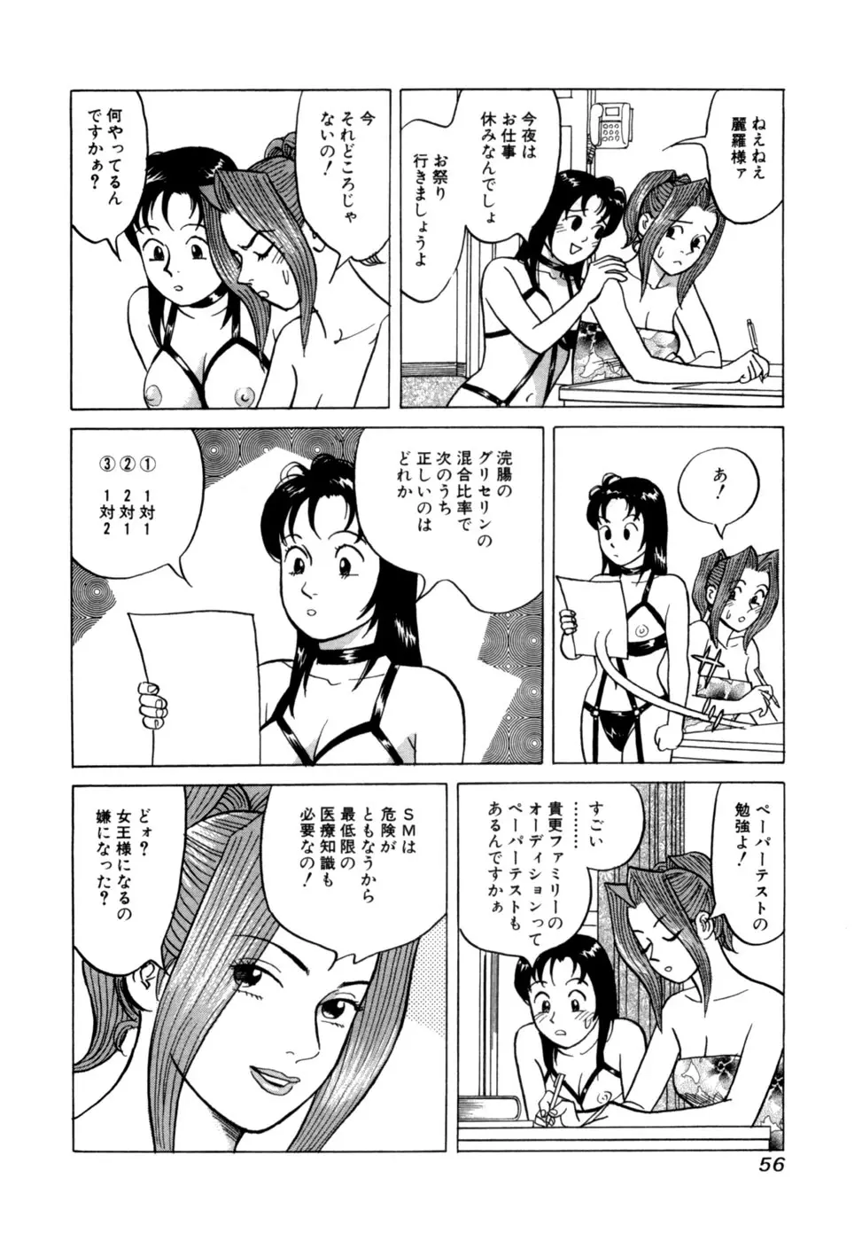 麗羅 -REIRA- 第02巻 - page59