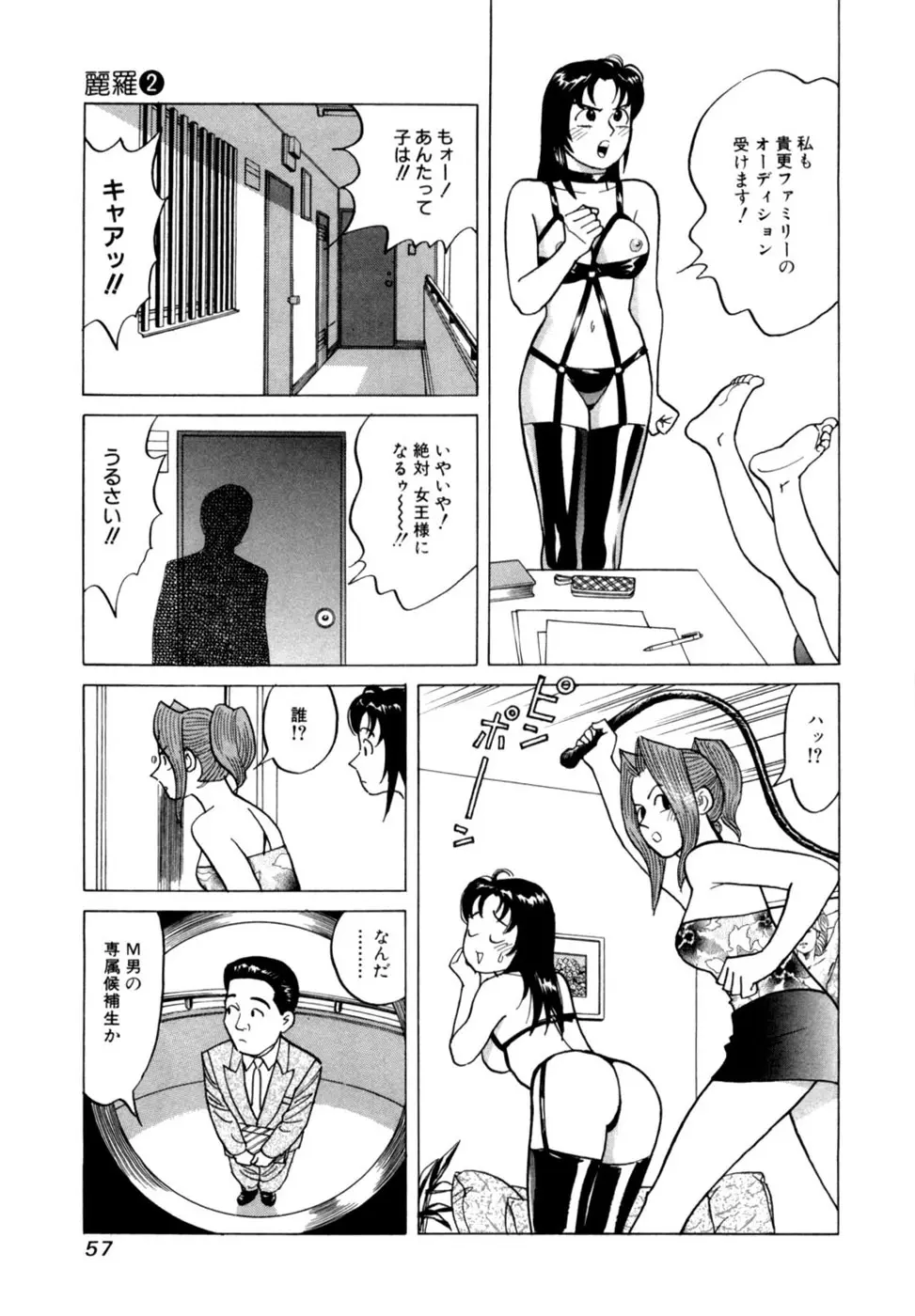 麗羅 -REIRA- 第02巻 - page60