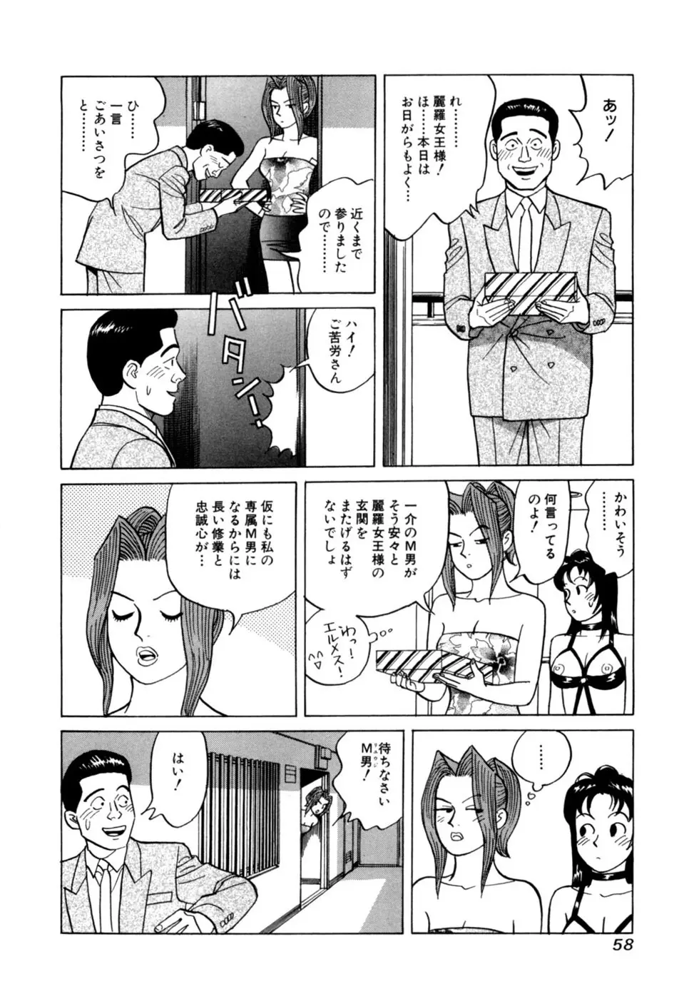 麗羅 -REIRA- 第02巻 - page61