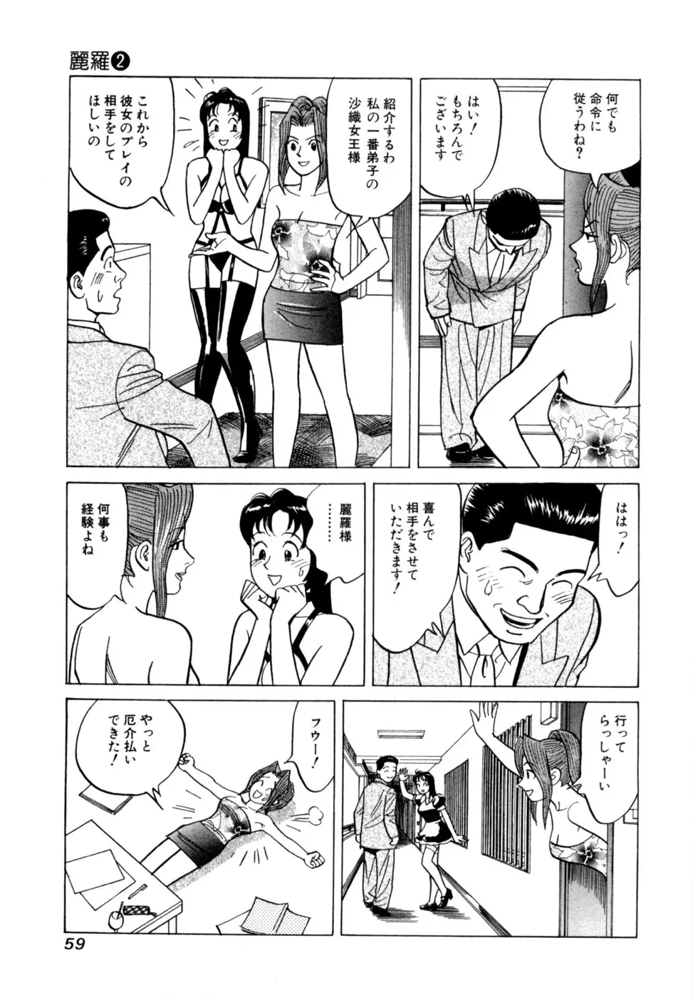 麗羅 -REIRA- 第02巻 - page62