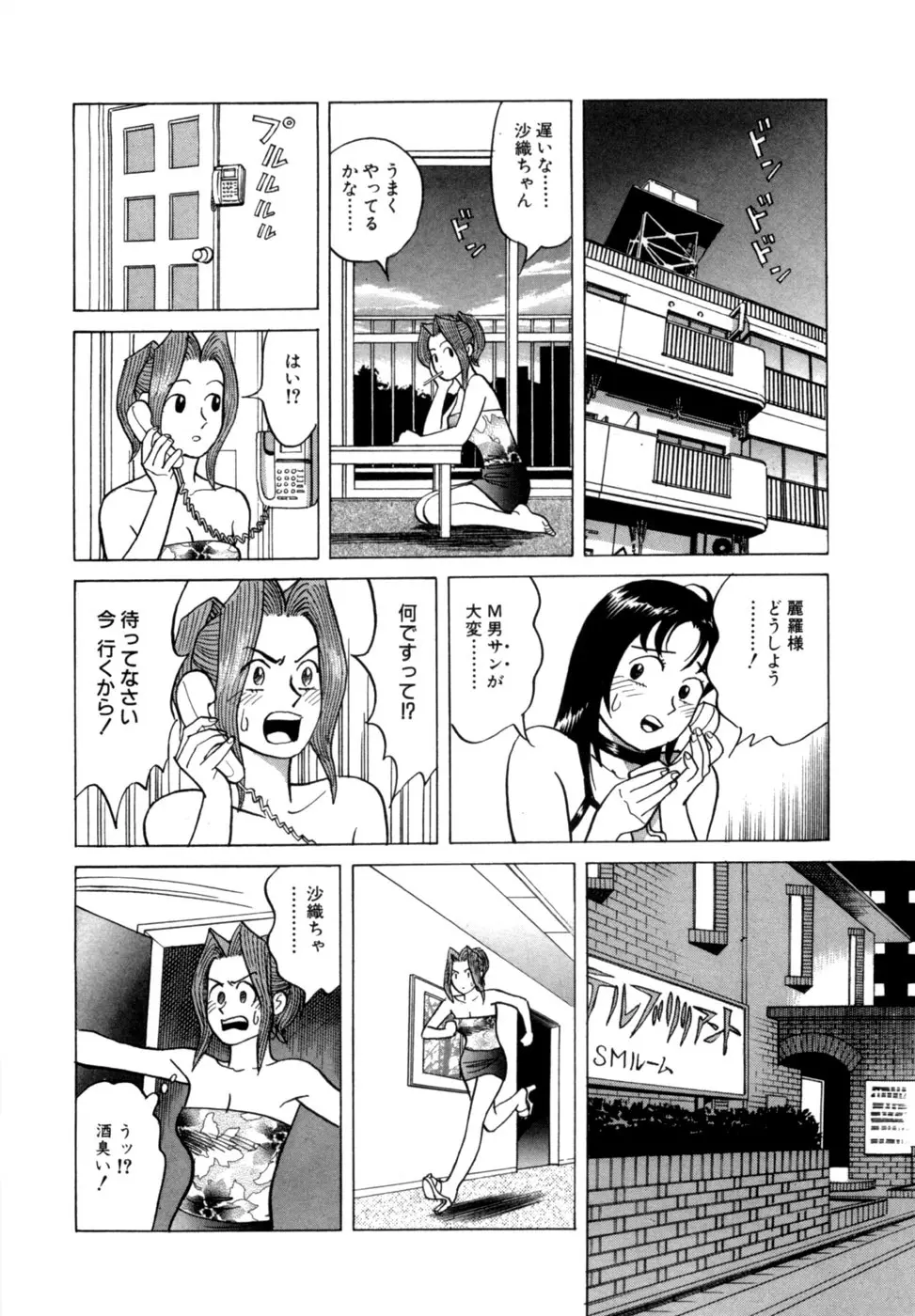 麗羅 -REIRA- 第02巻 - page63