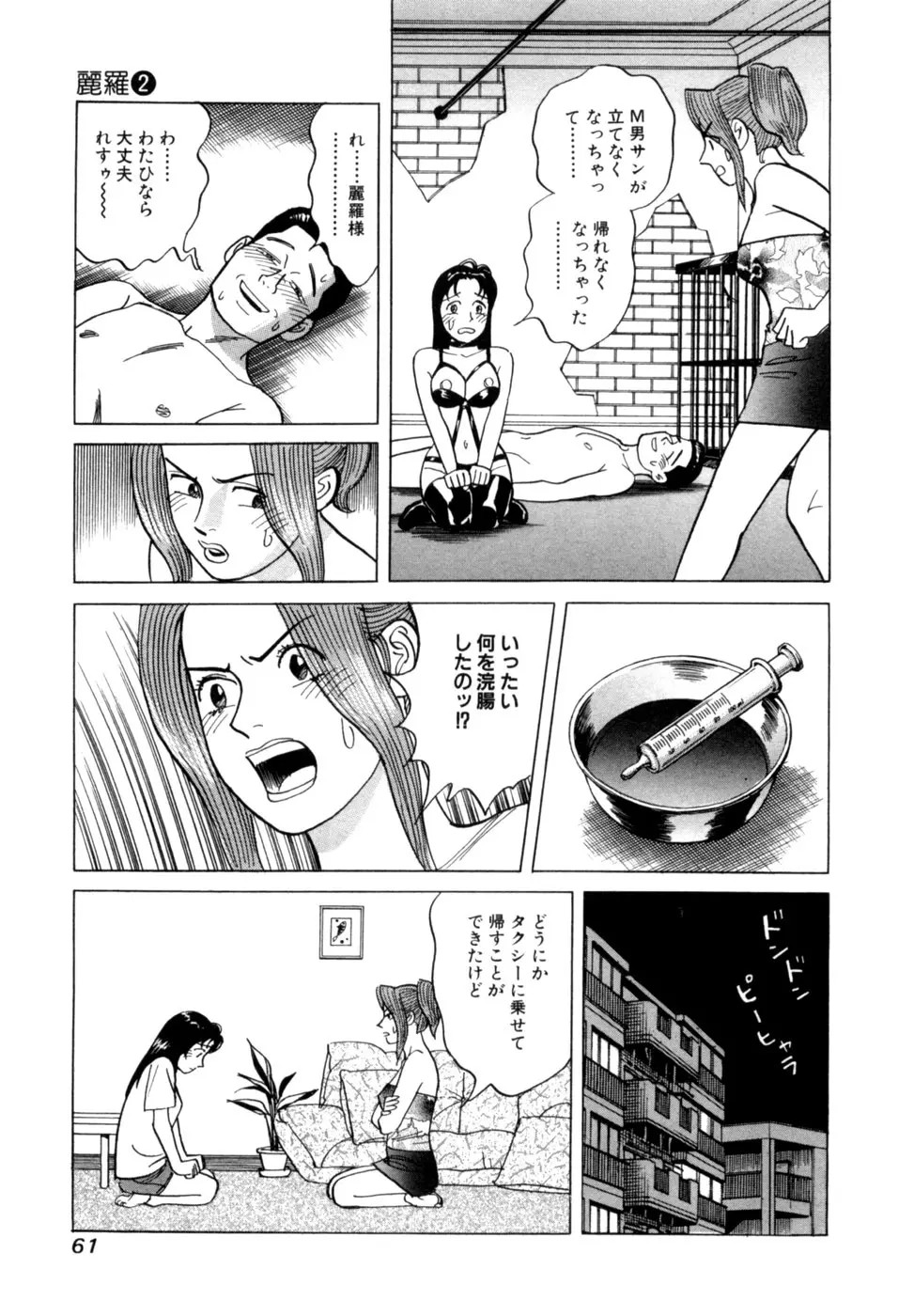 麗羅 -REIRA- 第02巻 - page64