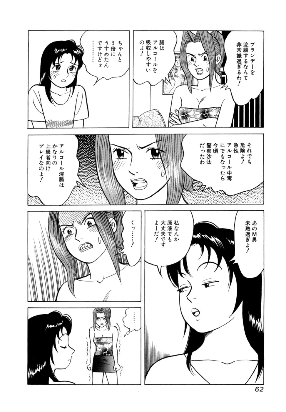 麗羅 -REIRA- 第02巻 - page65