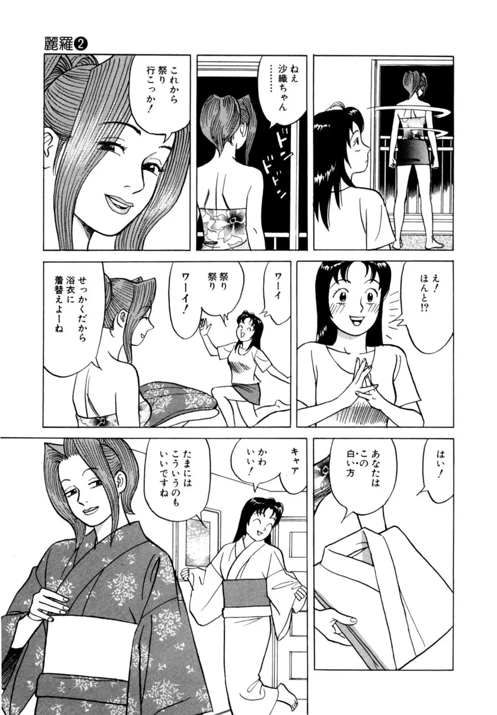 麗羅 -REIRA- 第02巻 - page66