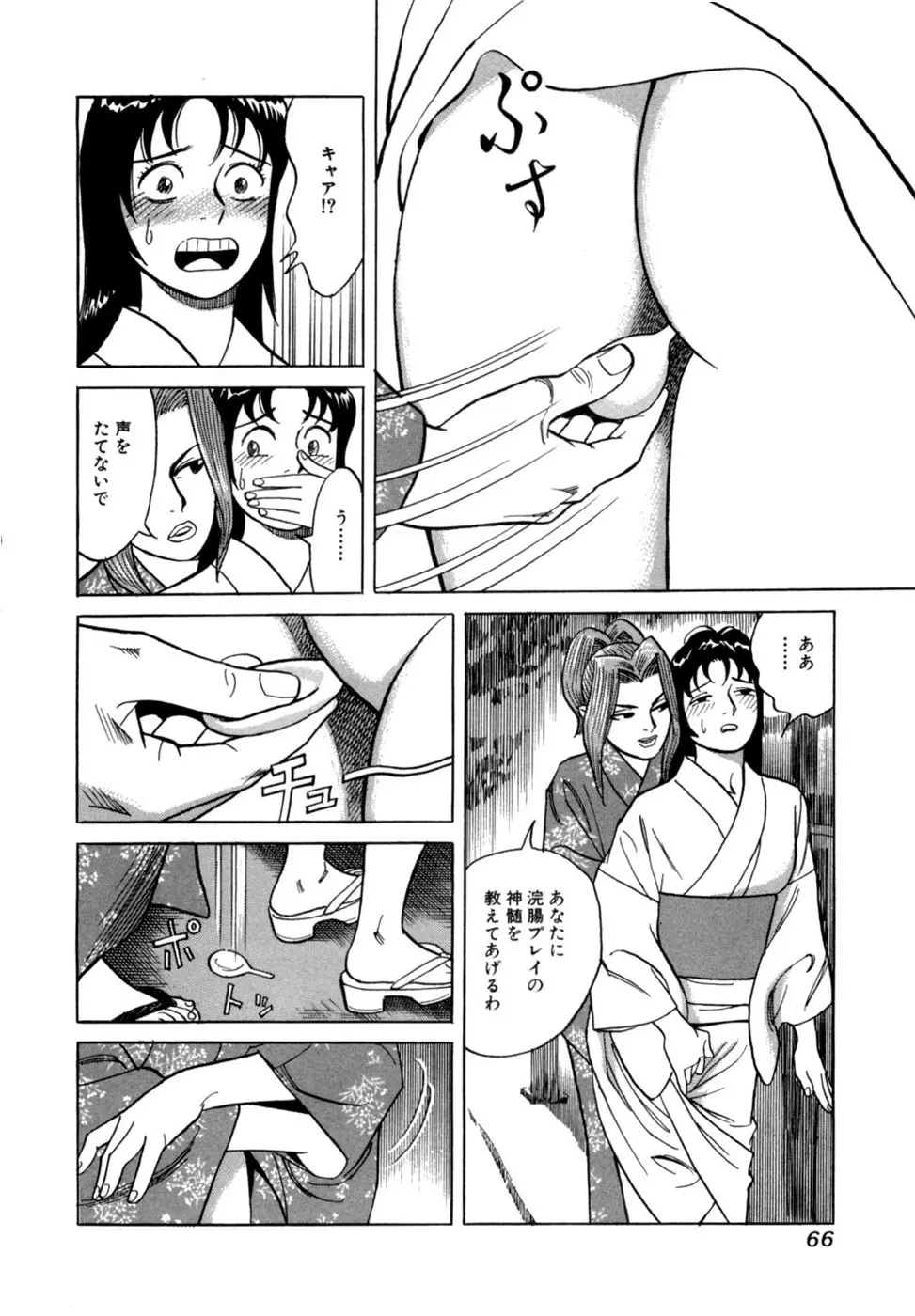 麗羅 -REIRA- 第02巻 - page69