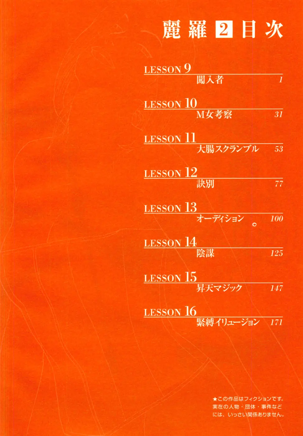 麗羅 -REIRA- 第02巻 - page7