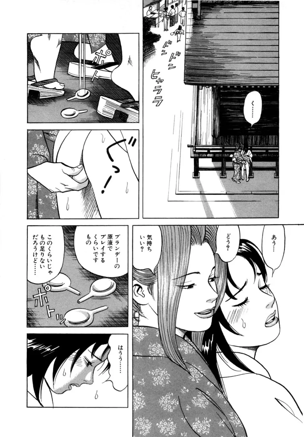 麗羅 -REIRA- 第02巻 - page71
