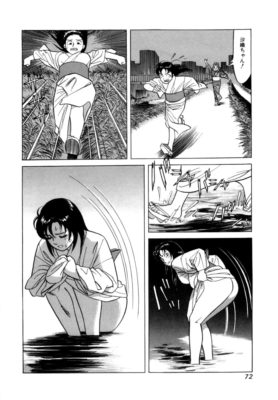 麗羅 -REIRA- 第02巻 - page75