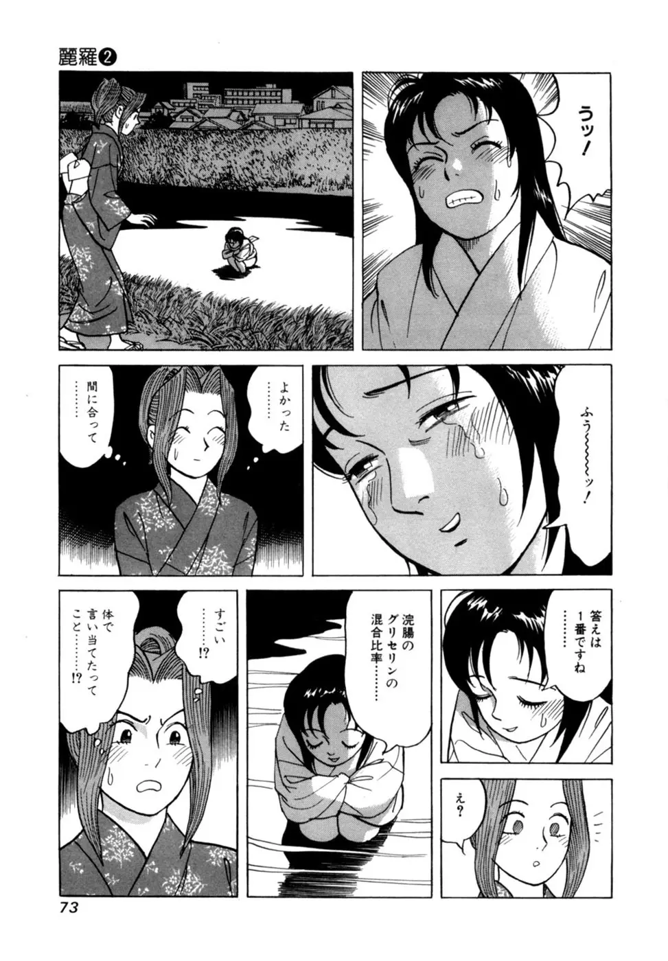 麗羅 -REIRA- 第02巻 - page76