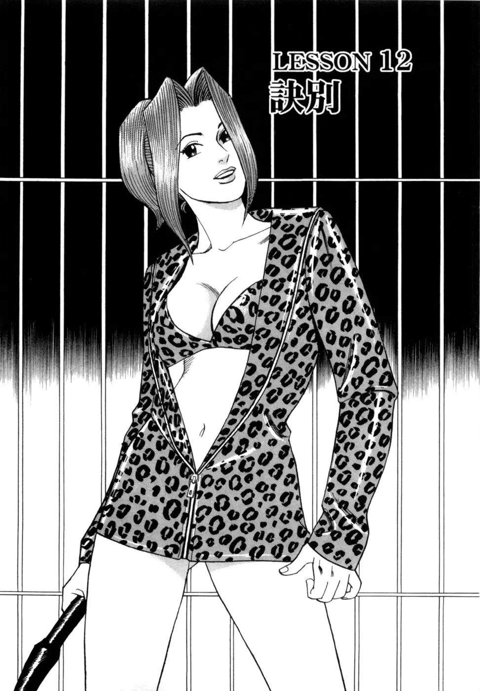 麗羅 -REIRA- 第02巻 - page80