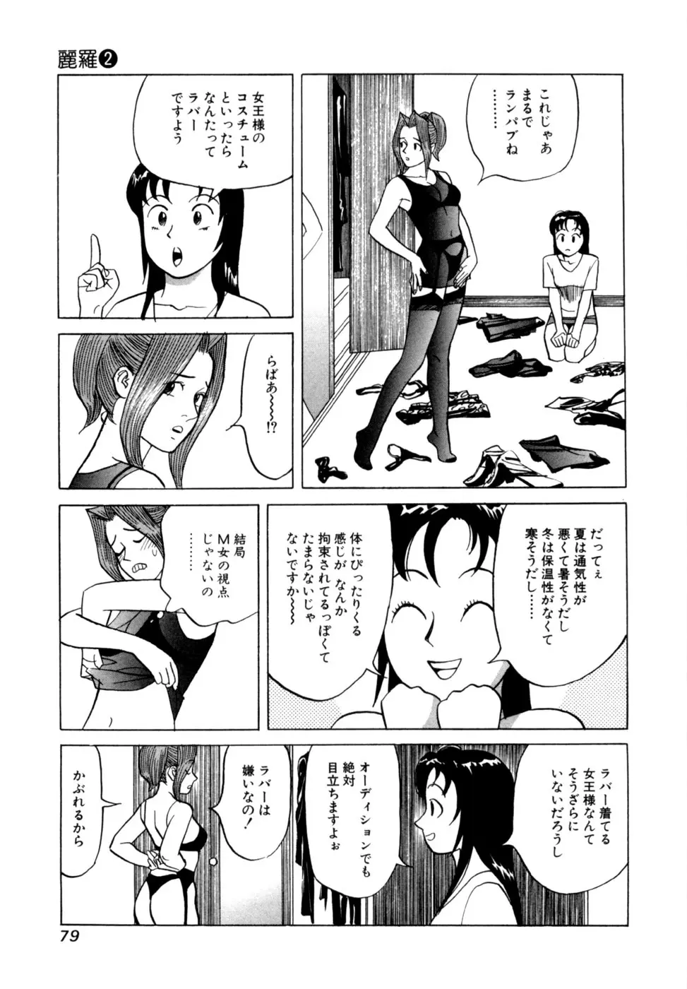 麗羅 -REIRA- 第02巻 - page82