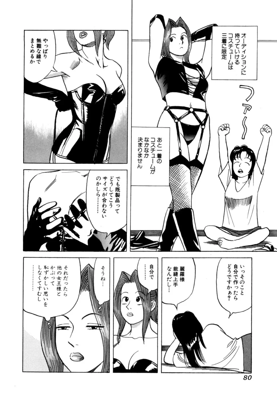 麗羅 -REIRA- 第02巻 - page83