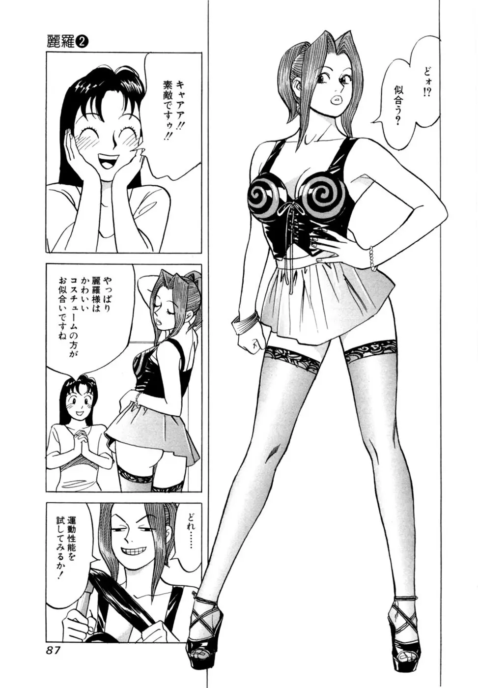 麗羅 -REIRA- 第02巻 - page90