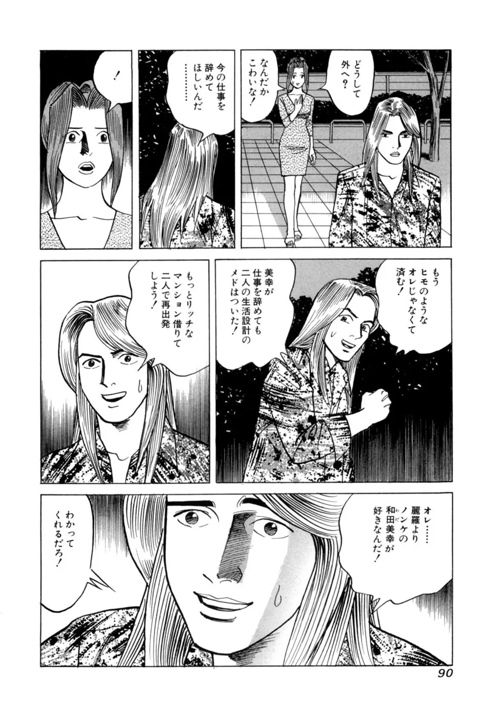 麗羅 -REIRA- 第02巻 - page93