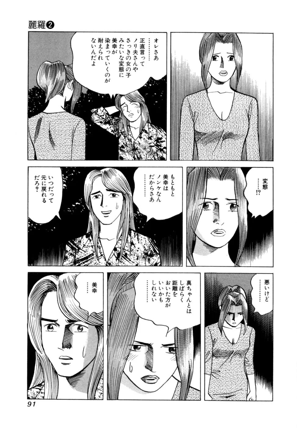 麗羅 -REIRA- 第02巻 - page94