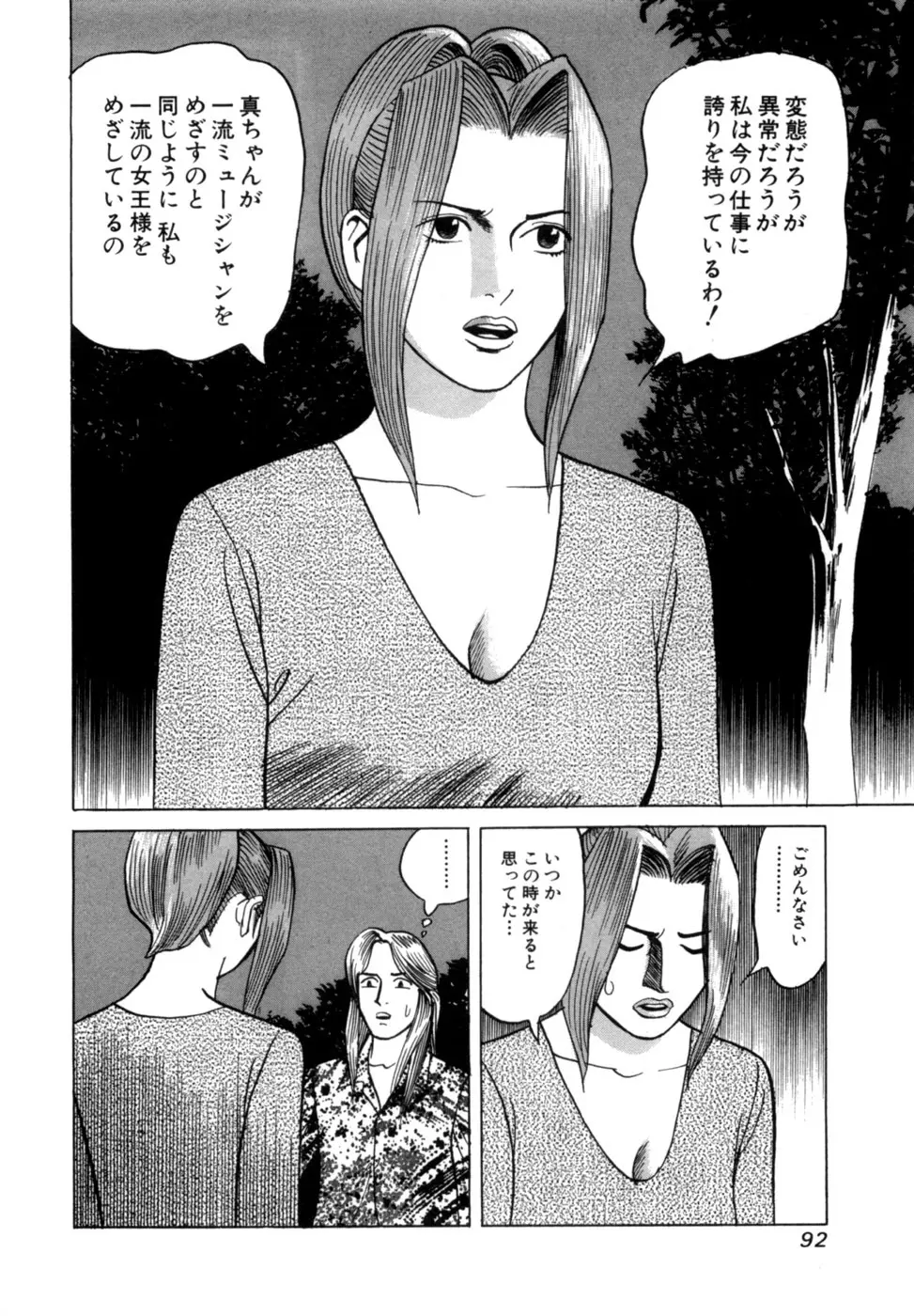 麗羅 -REIRA- 第02巻 - page95