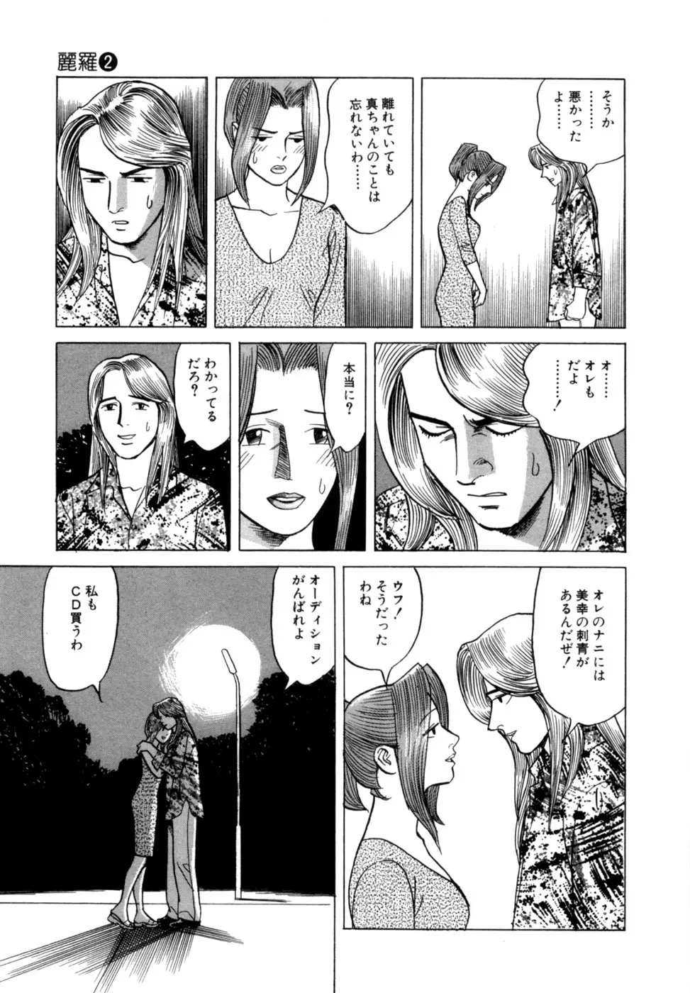 麗羅 -REIRA- 第02巻 - page96