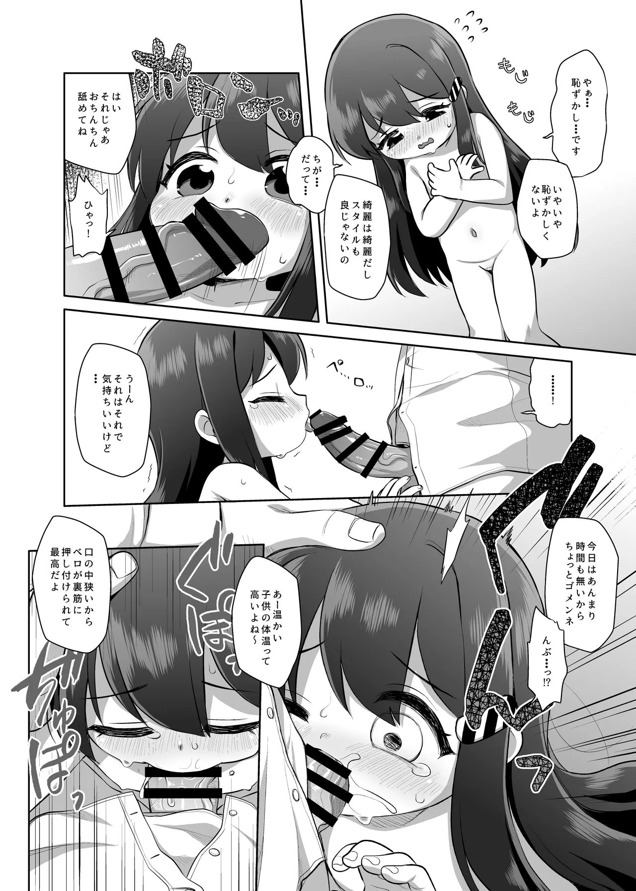 白告姬小漫画 - page12